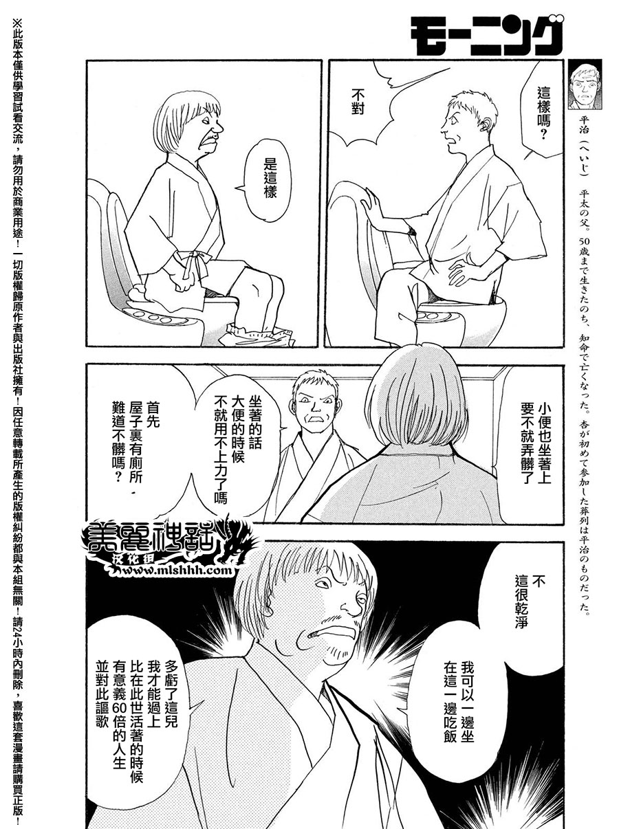 未踏之地 第26话 尘芥 第26页