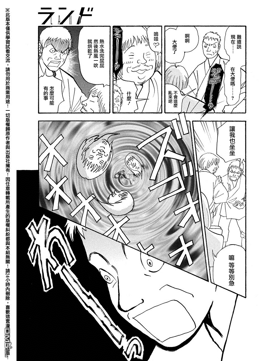 未踏之地 第26话 尘芥 第27页
