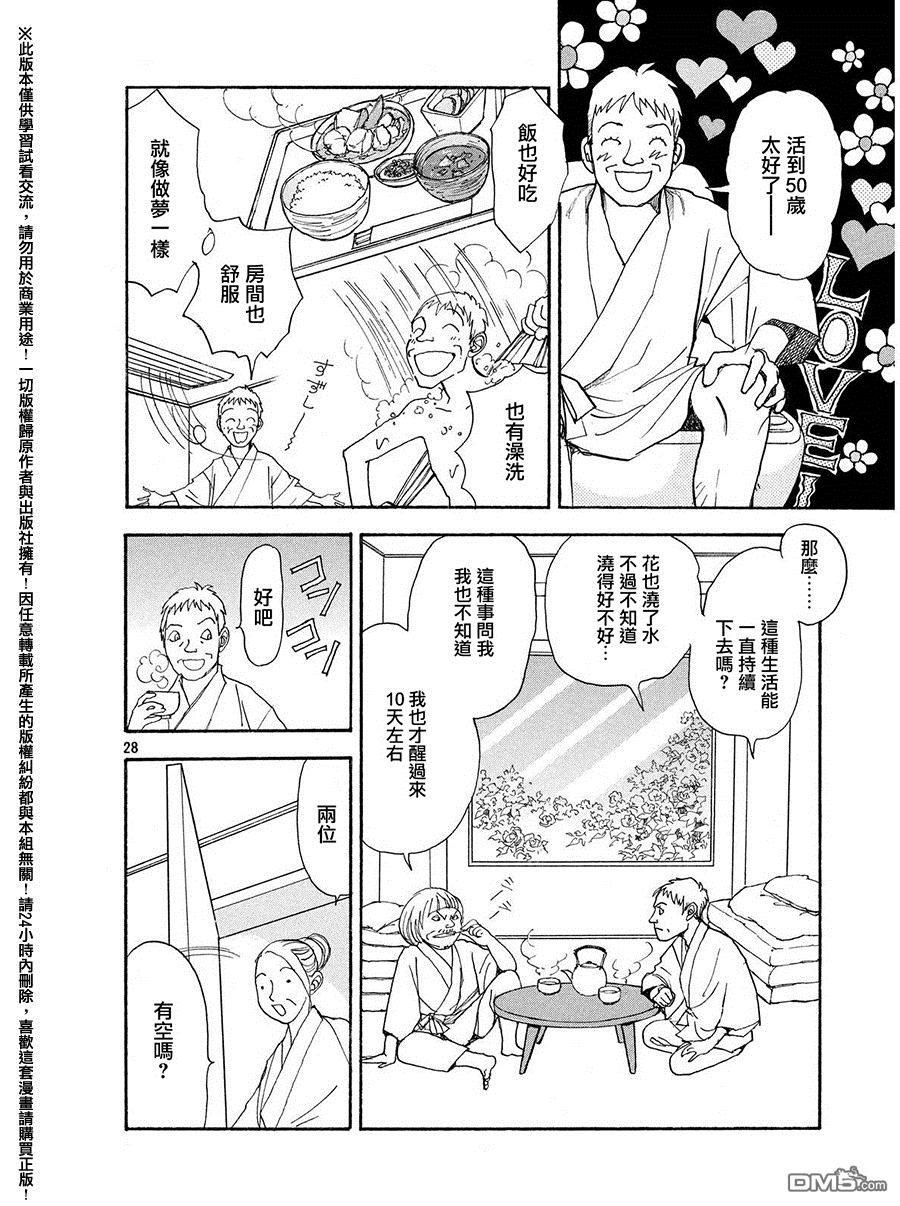 未踏之地 第26话 尘芥 第28页