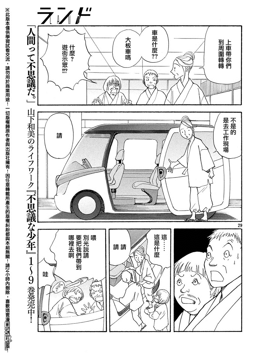 未踏之地 第26话 尘芥 第29页