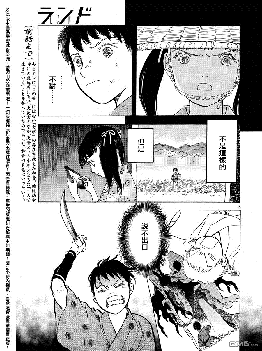 未踏之地 第26话 尘芥 第3页