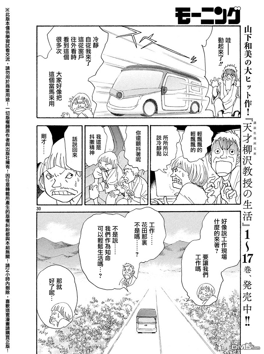 未踏之地 第26话 尘芥 第30页
