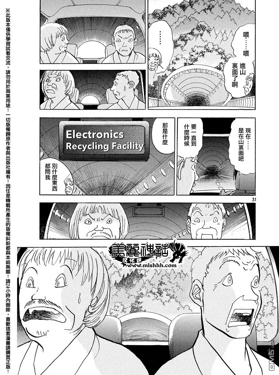 未踏之地 第26话 尘芥 第31页