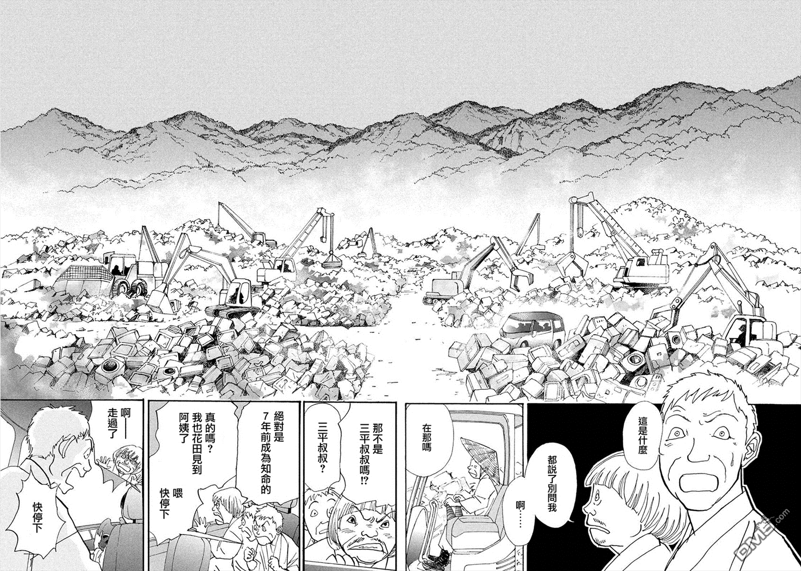 未踏之地 第26话 尘芥 第32页