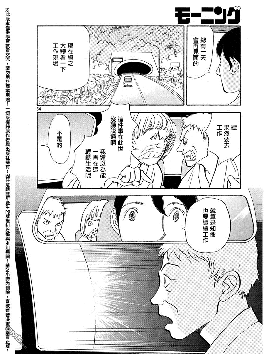 未踏之地 第26话 尘芥 第33页