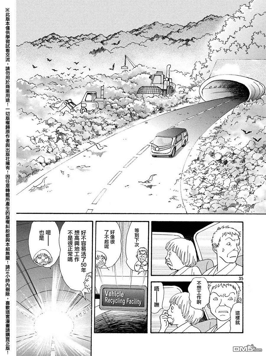 未踏之地 第26话 尘芥 第34页