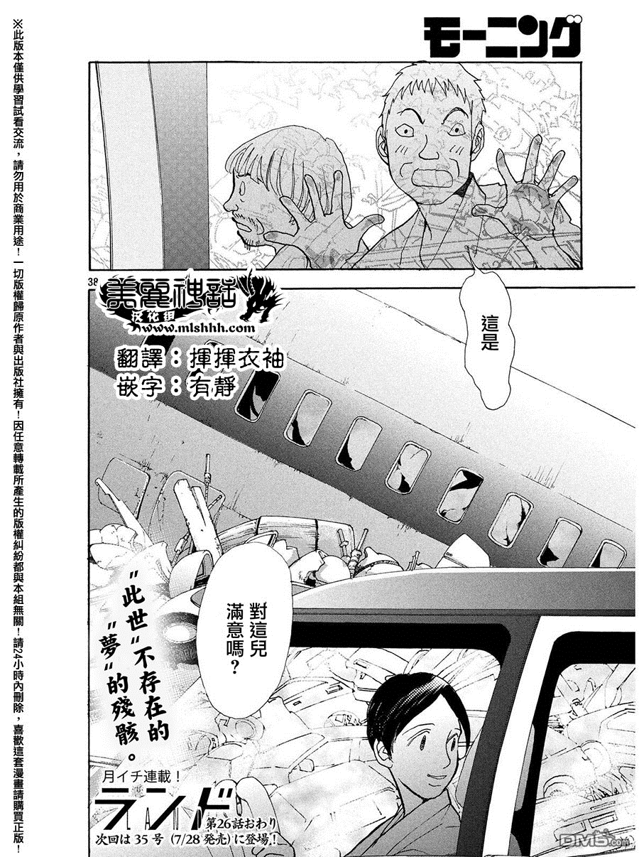未踏之地 第26话 尘芥 第36页