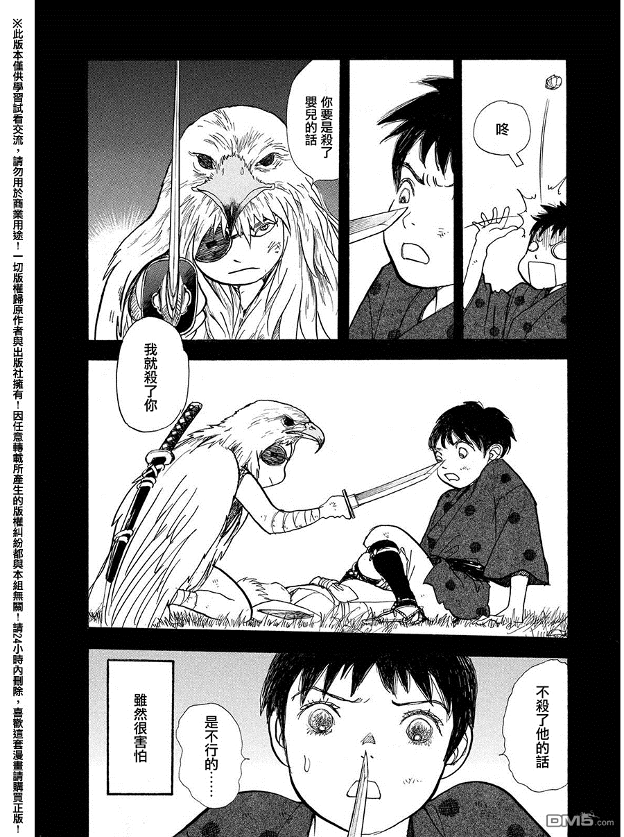 未踏之地 第26话 尘芥 第4页