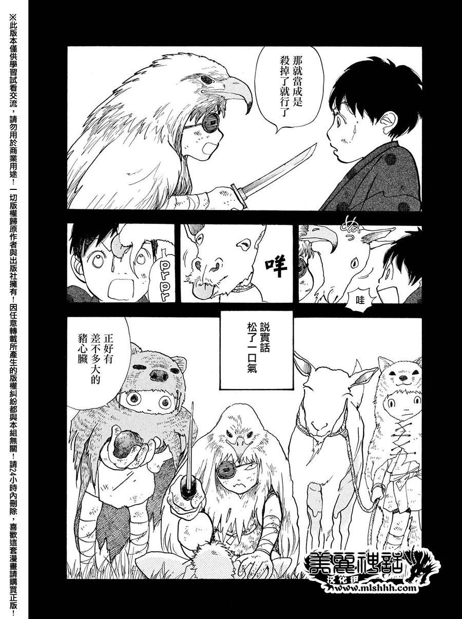 未踏之地 第26话 尘芥 第5页