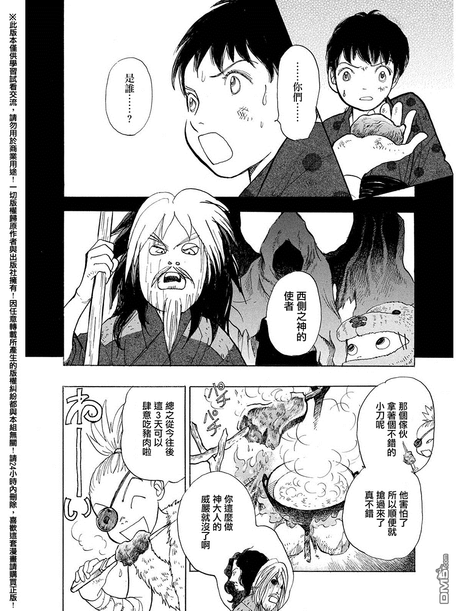未踏之地 第26话 尘芥 第6页
