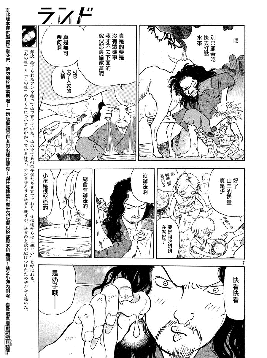 未踏之地 第26话 尘芥 第7页