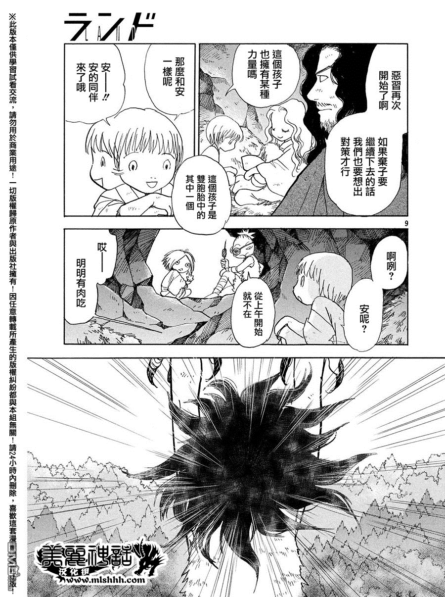 未踏之地 第26话 尘芥 第9页