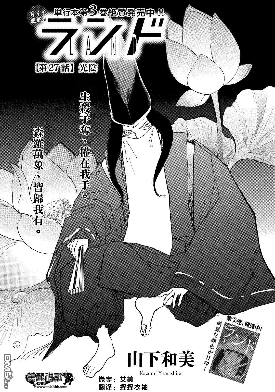 未踏之地 第27话 光阴 第1页