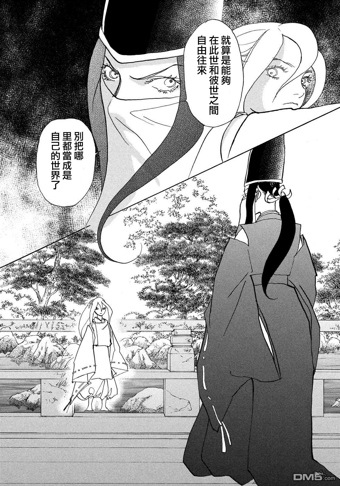 未踏之地 第27话 光阴 第12页