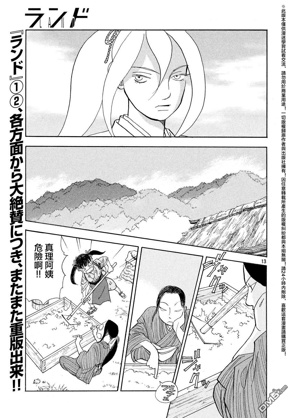 未踏之地 第27话 光阴 第13页