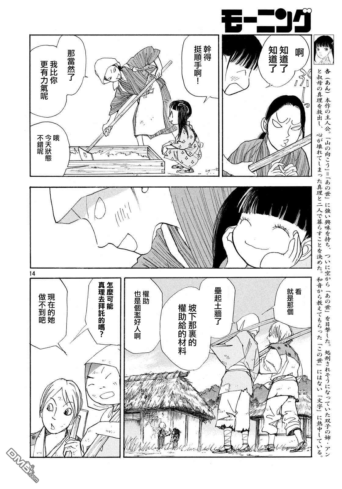 未踏之地 第27话 光阴 第14页