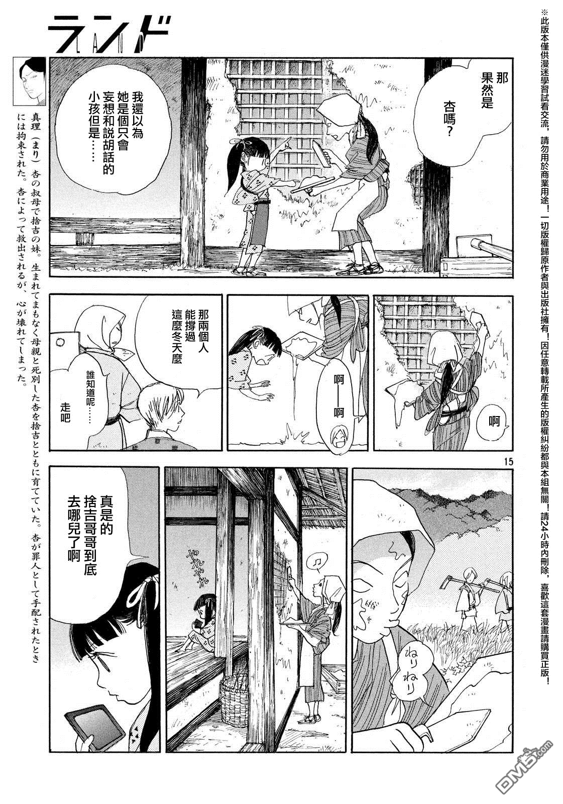 未踏之地 第27话 光阴 第15页