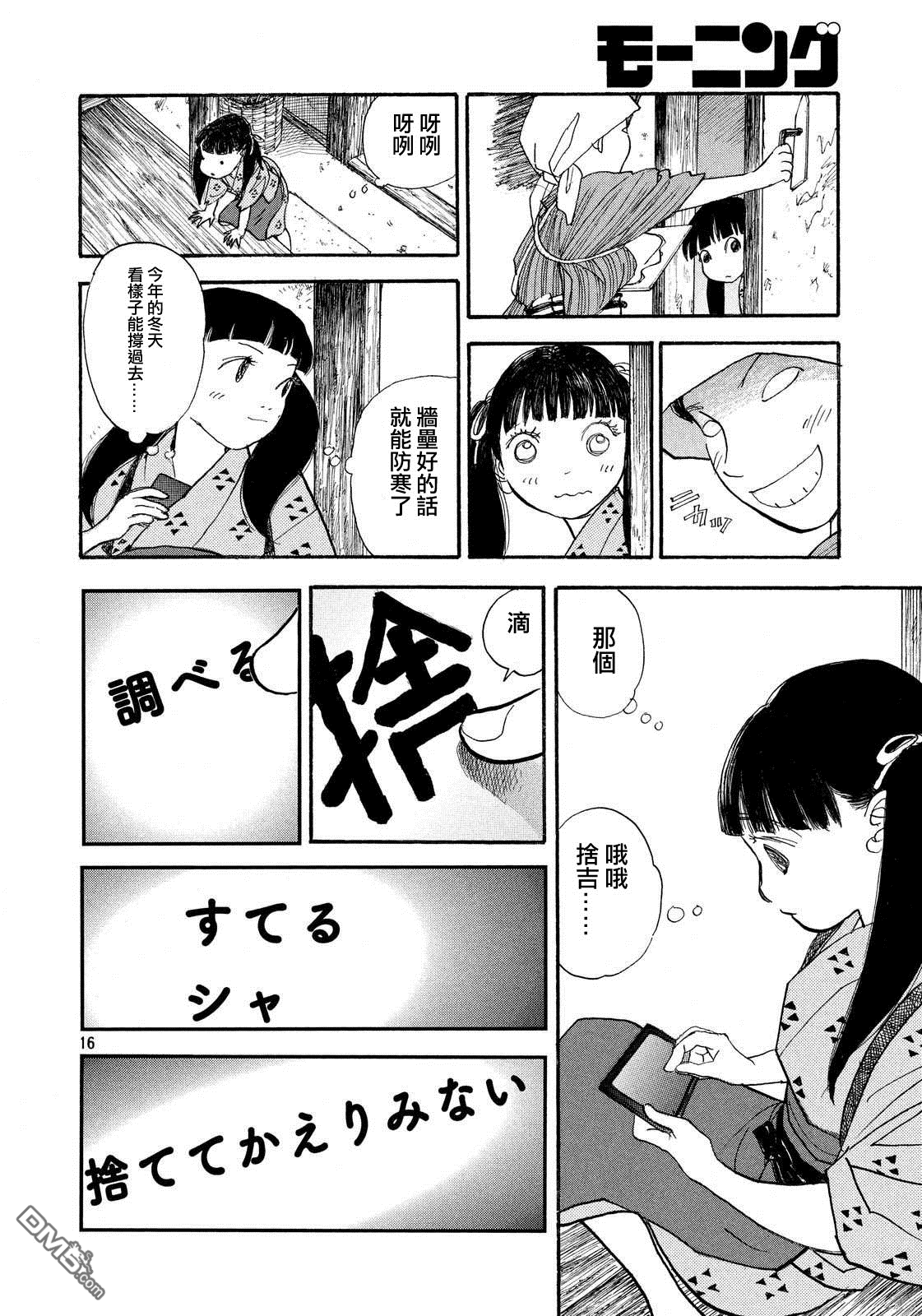 未踏之地 第27话 光阴 第16页