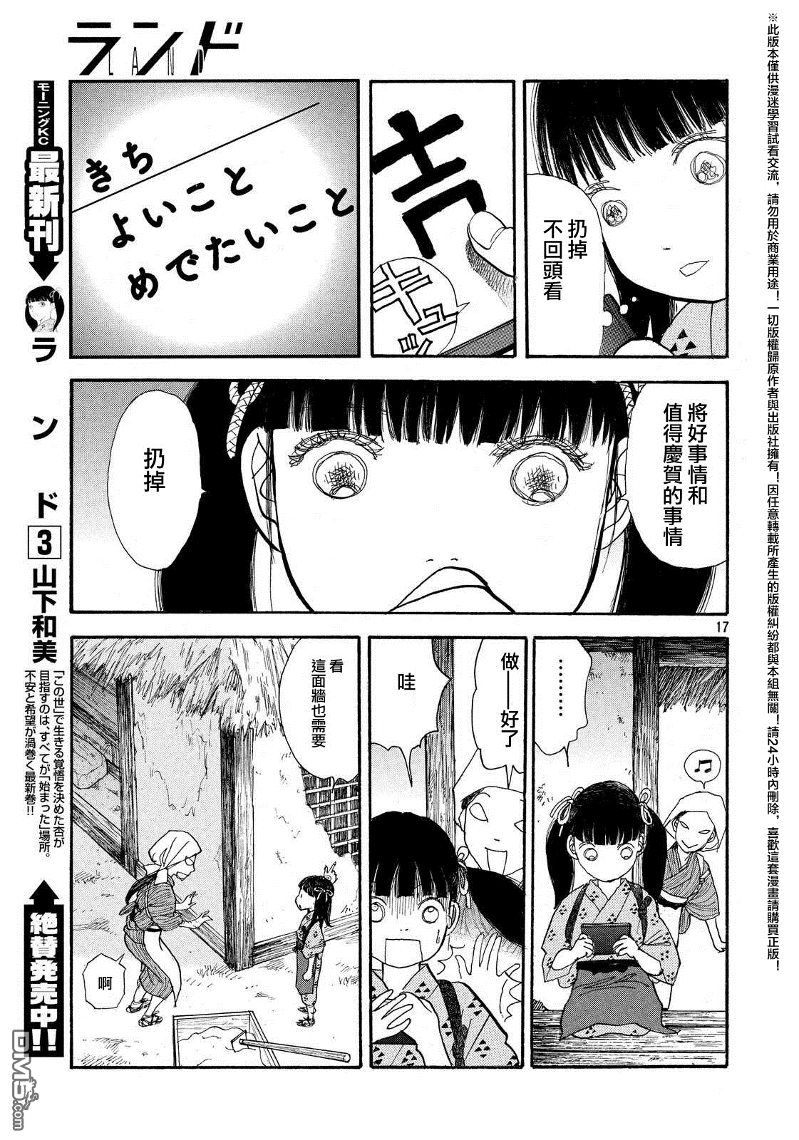 未踏之地 第27话 光阴 第17页
