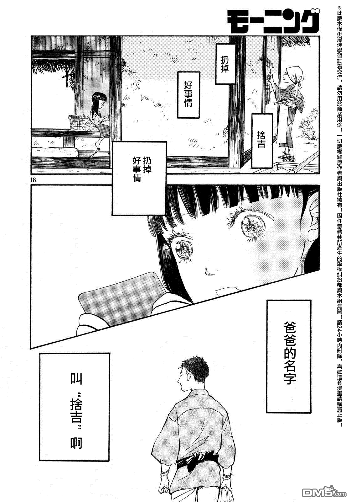 未踏之地 第27话 光阴 第18页
