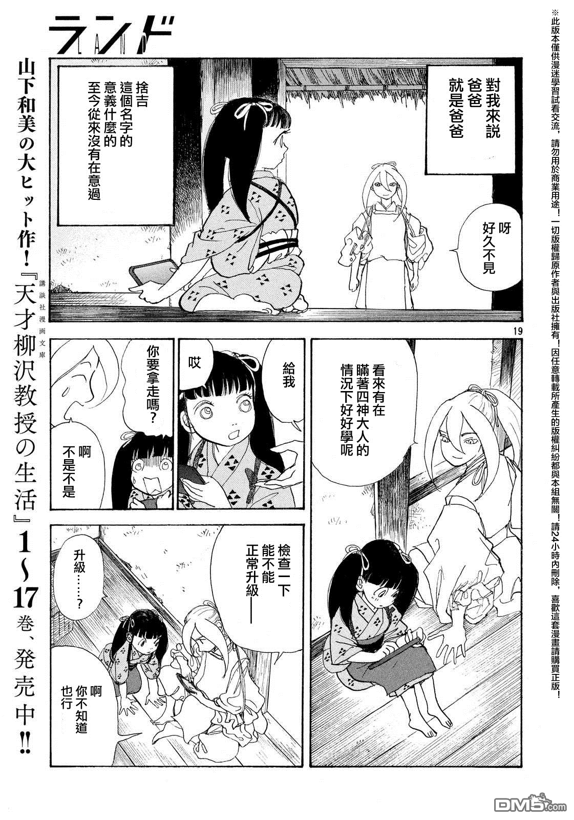 未踏之地 第27话 光阴 第19页