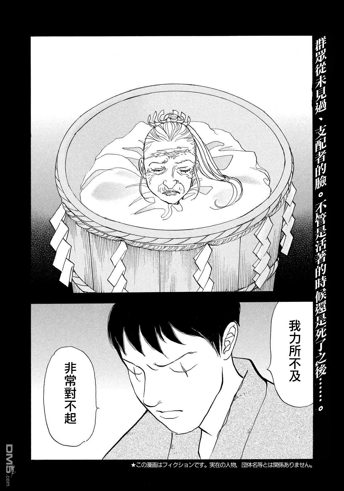 未踏之地 第27话 光阴 第2页