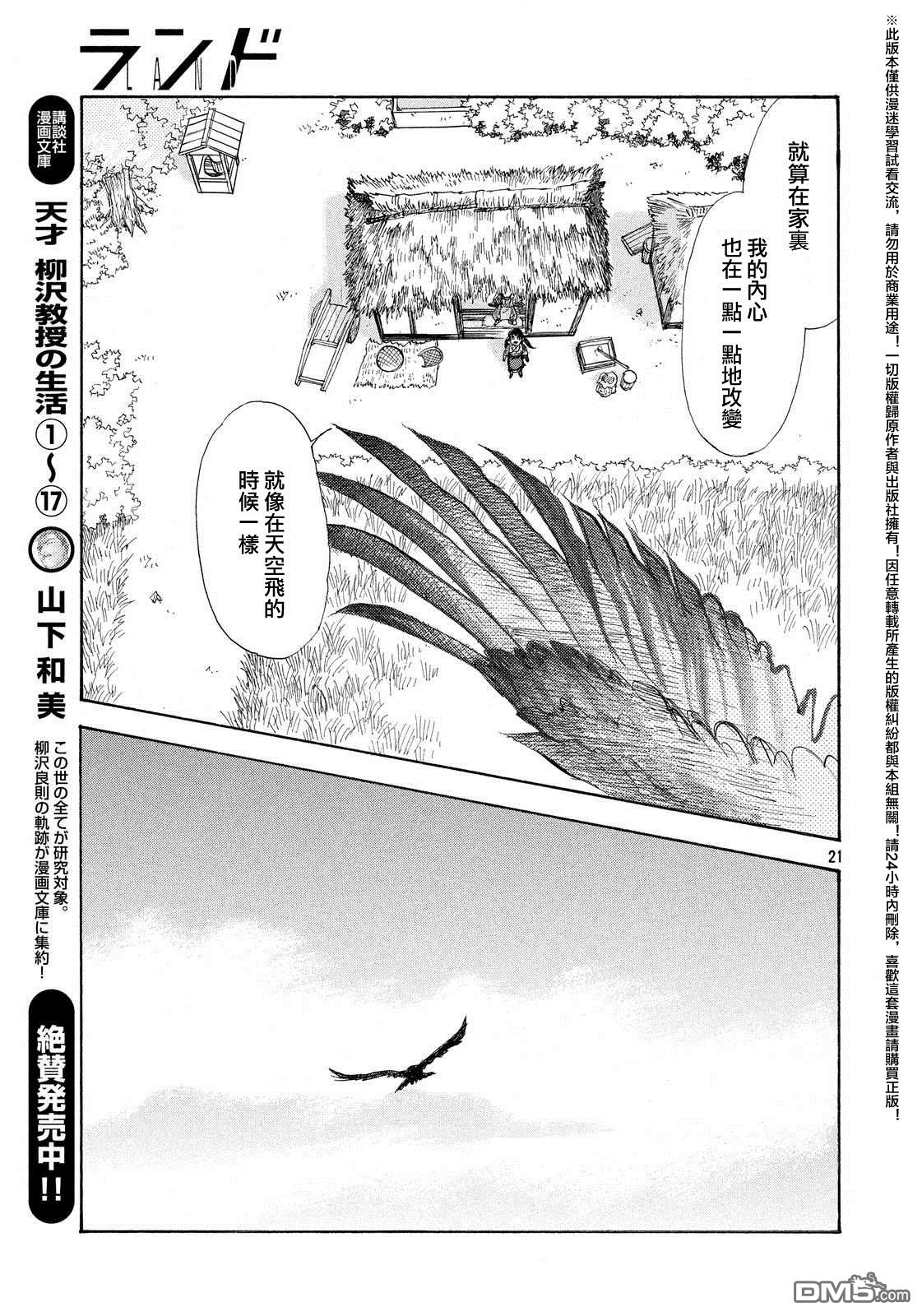 未踏之地 第27话 光阴 第21页