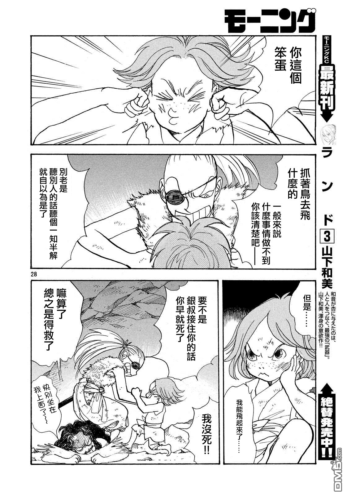 未踏之地 第27话 光阴 第28页