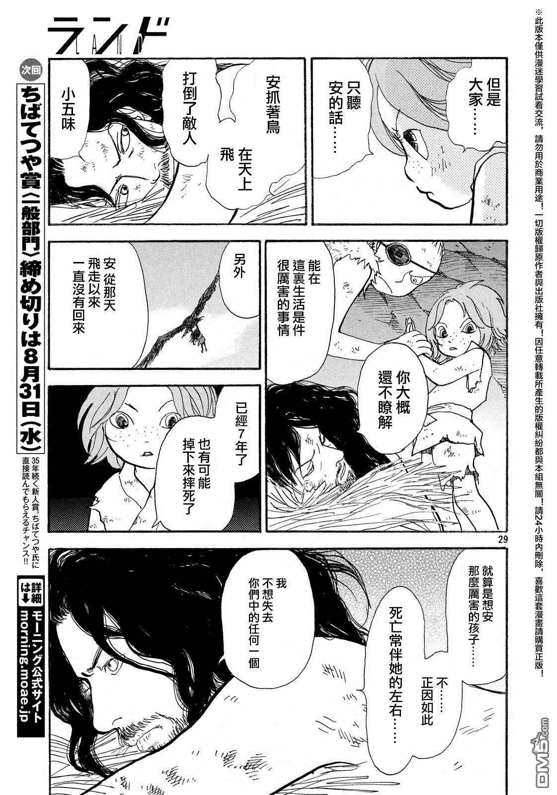 未踏之地 第27话 光阴 第29页