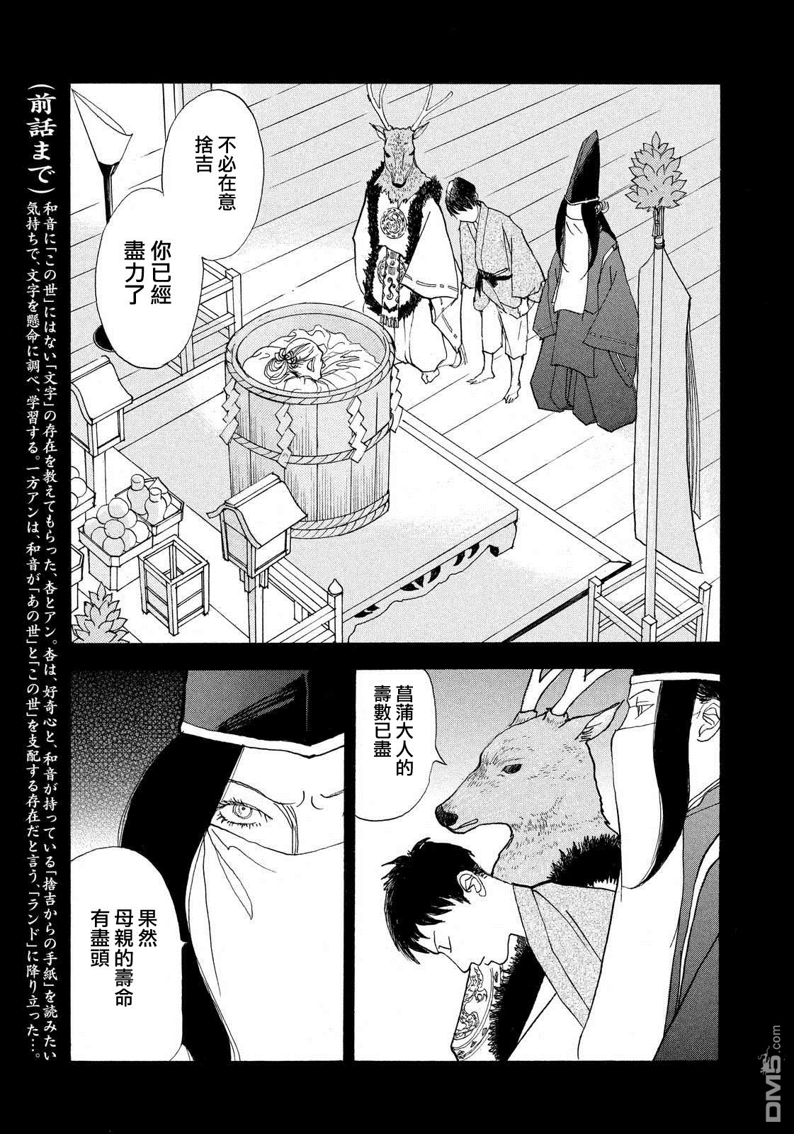 未踏之地 第27话 光阴 第3页
