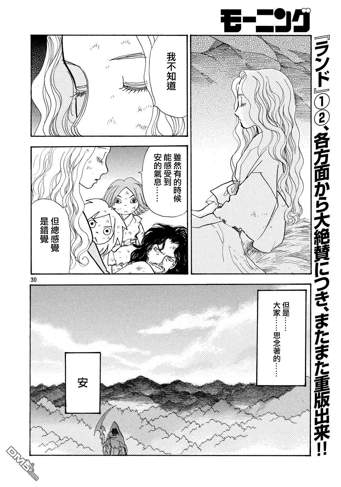 未踏之地 第27话 光阴 第30页