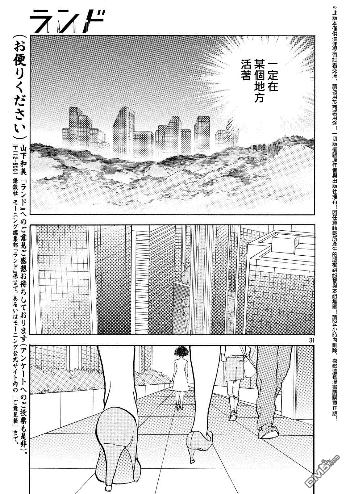 未踏之地 第27话 光阴 第31页