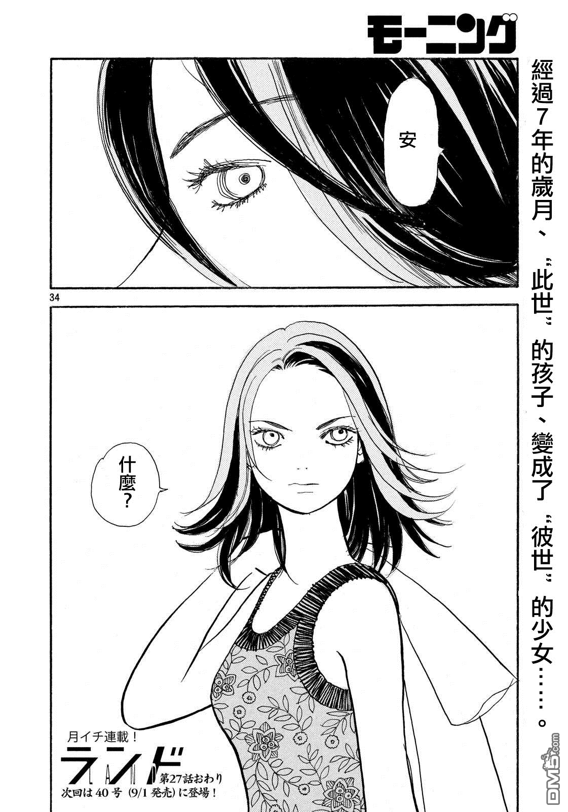 未踏之地 第27话 光阴 第34页
