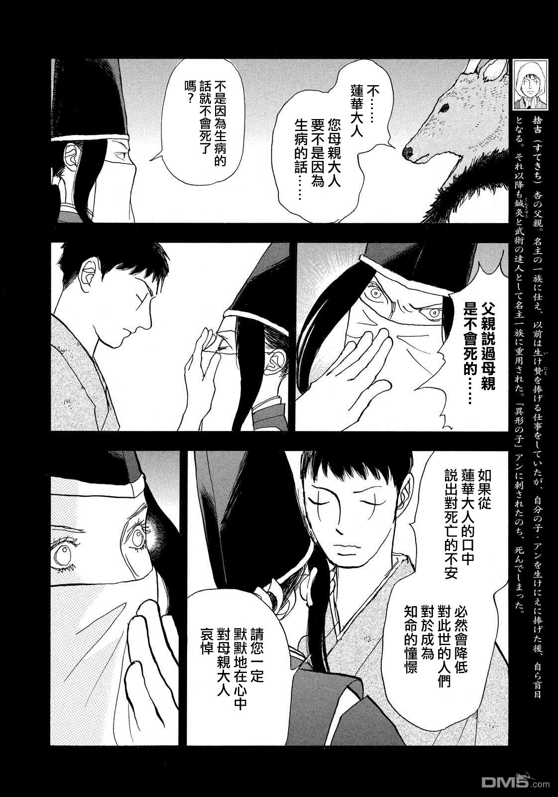 未踏之地 第27话 光阴 第4页