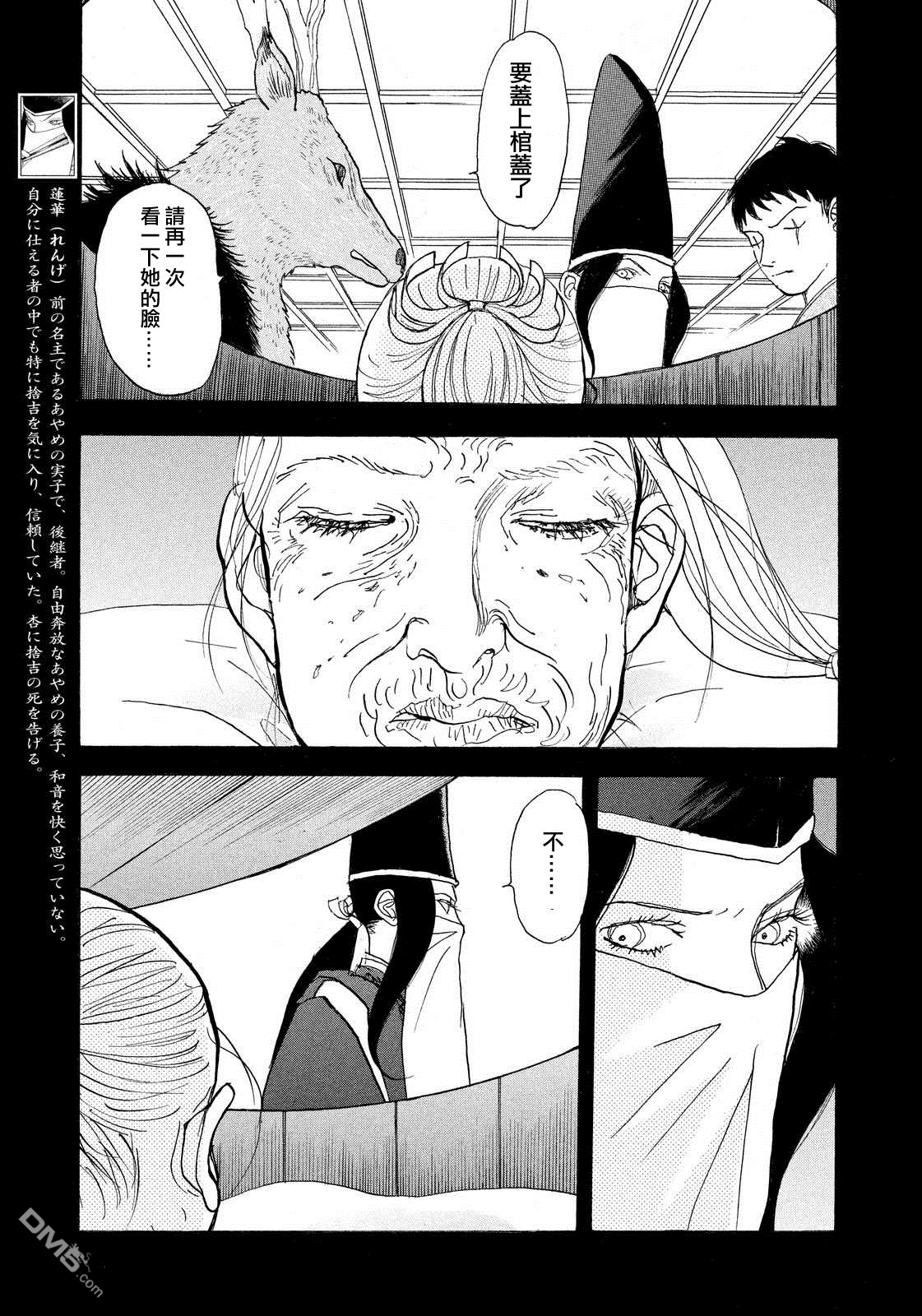 未踏之地 第27话 光阴 第5页