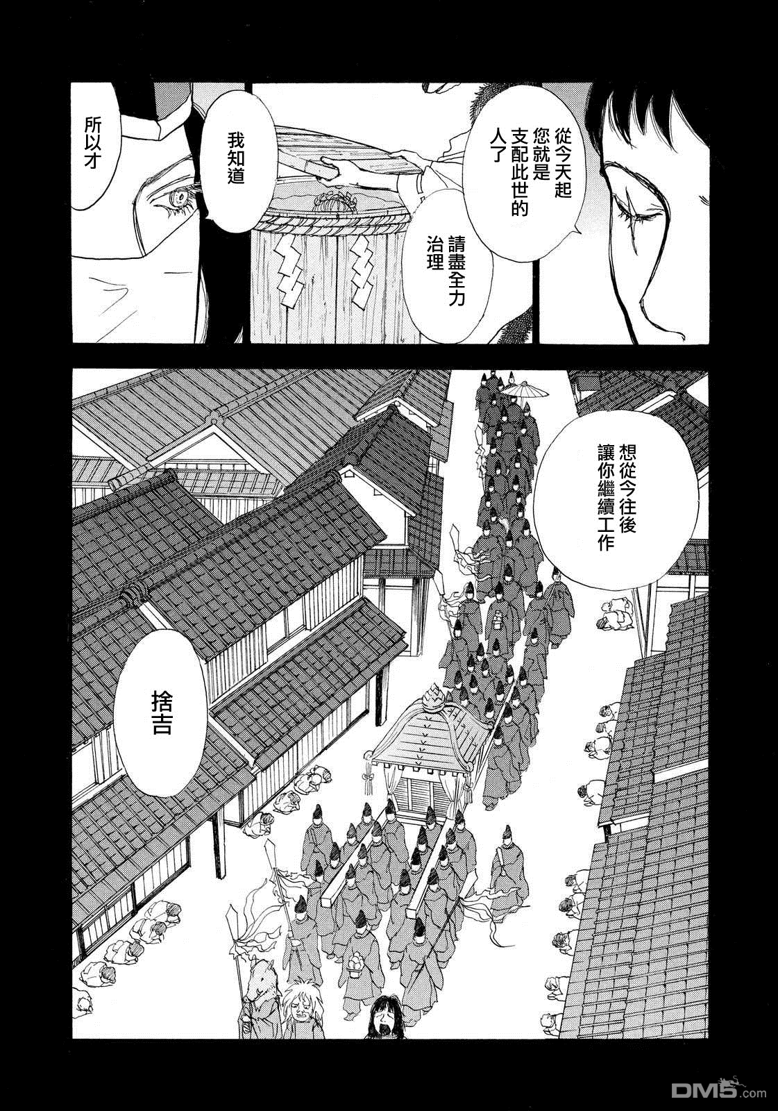 未踏之地 第27话 光阴 第6页