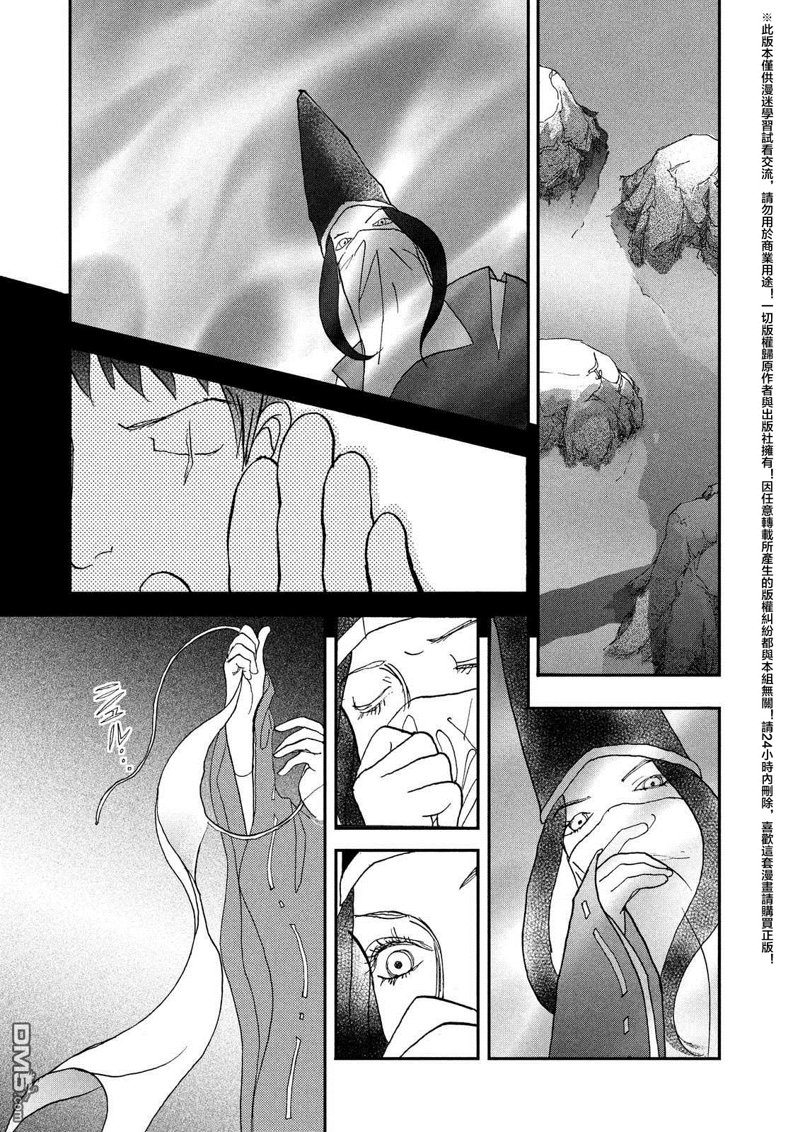 未踏之地 第27话 光阴 第7页