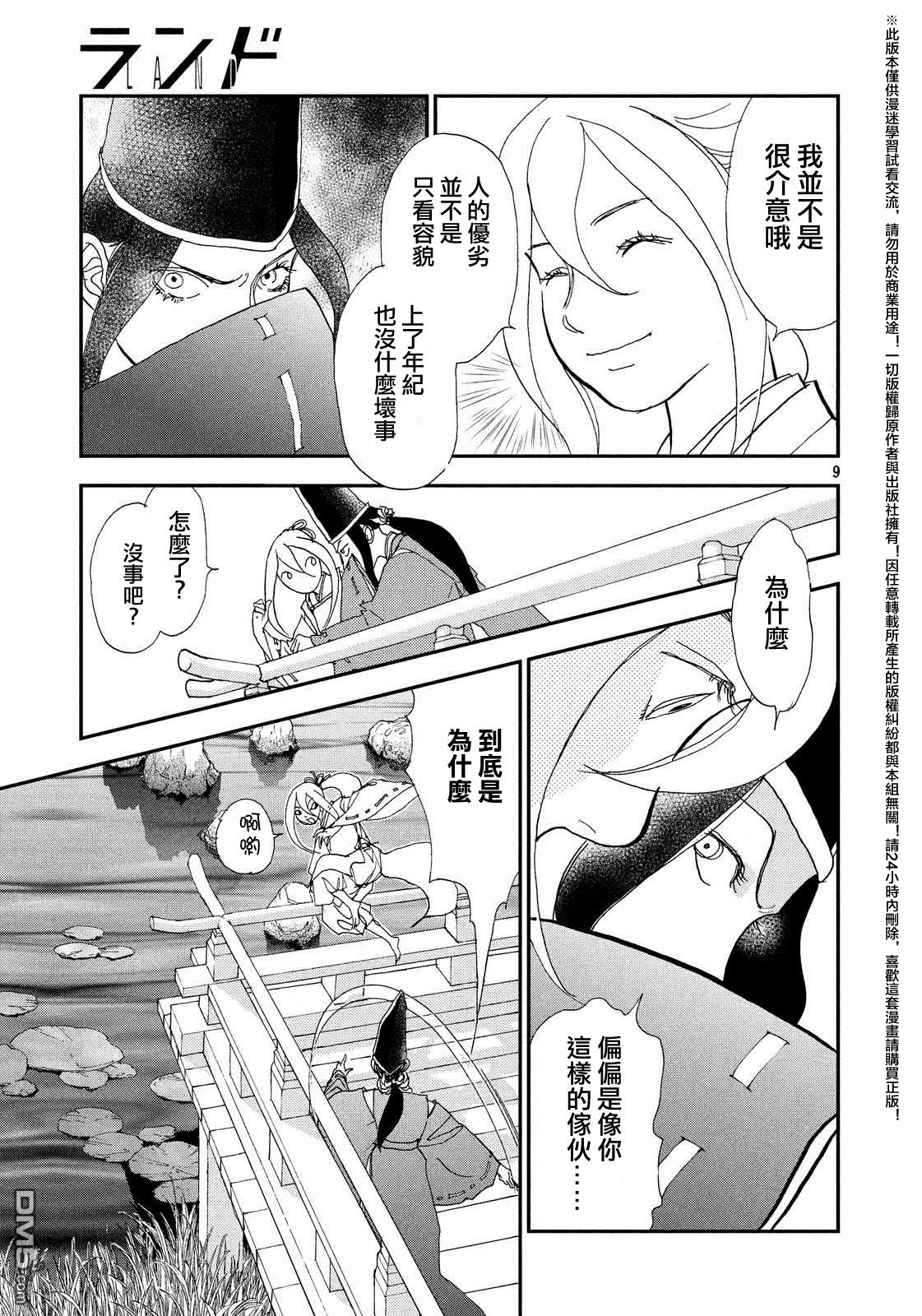 未踏之地 第27话 光阴 第9页