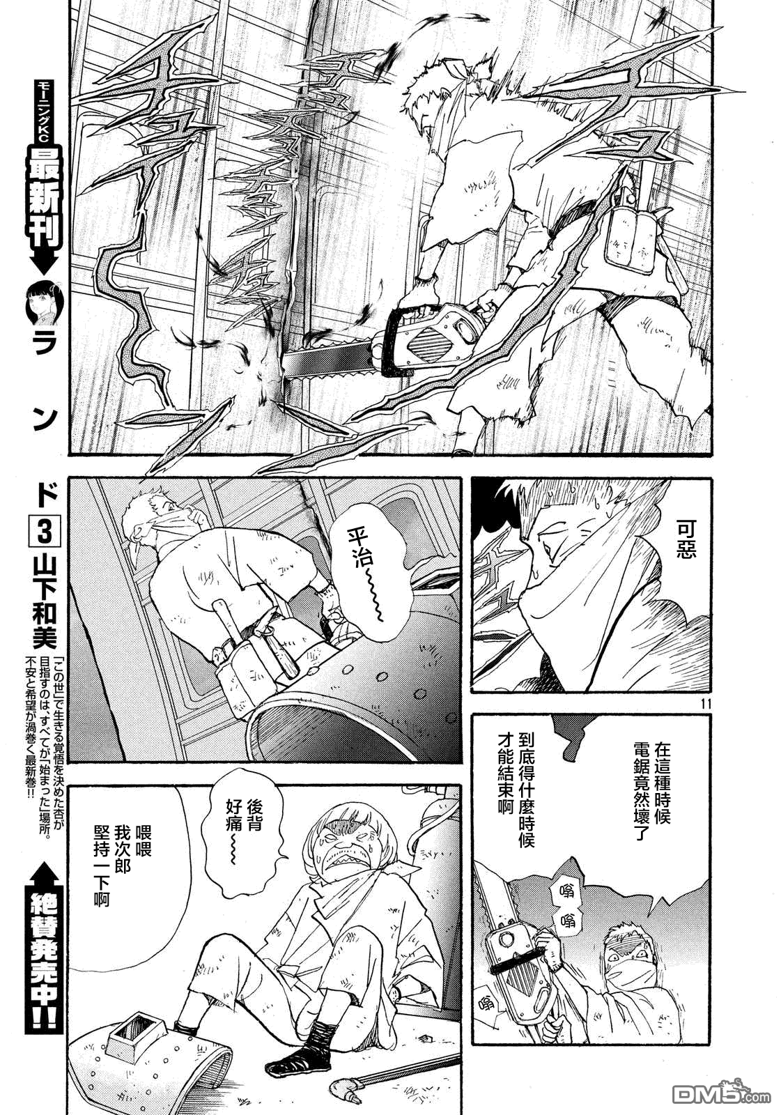未踏之地 第28话 流转 第12页