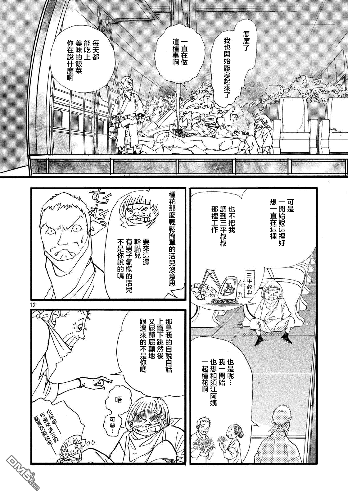 未踏之地 第28话 流转 第13页