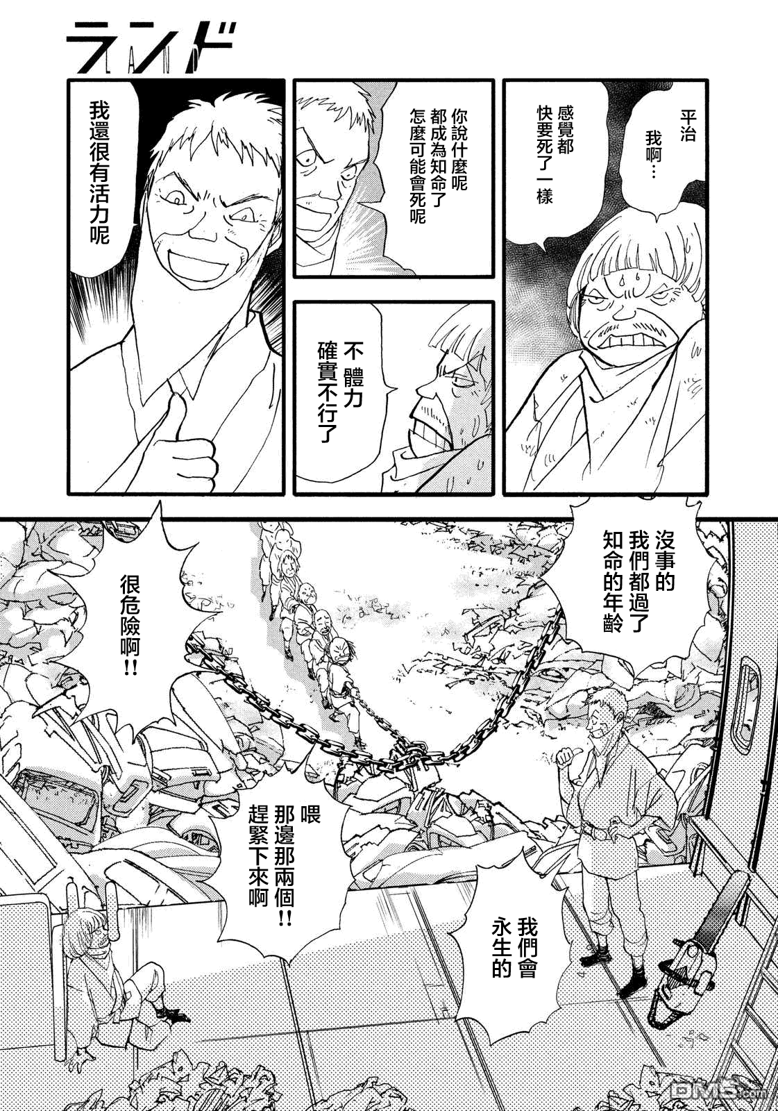 未踏之地 第28话 流转 第14页