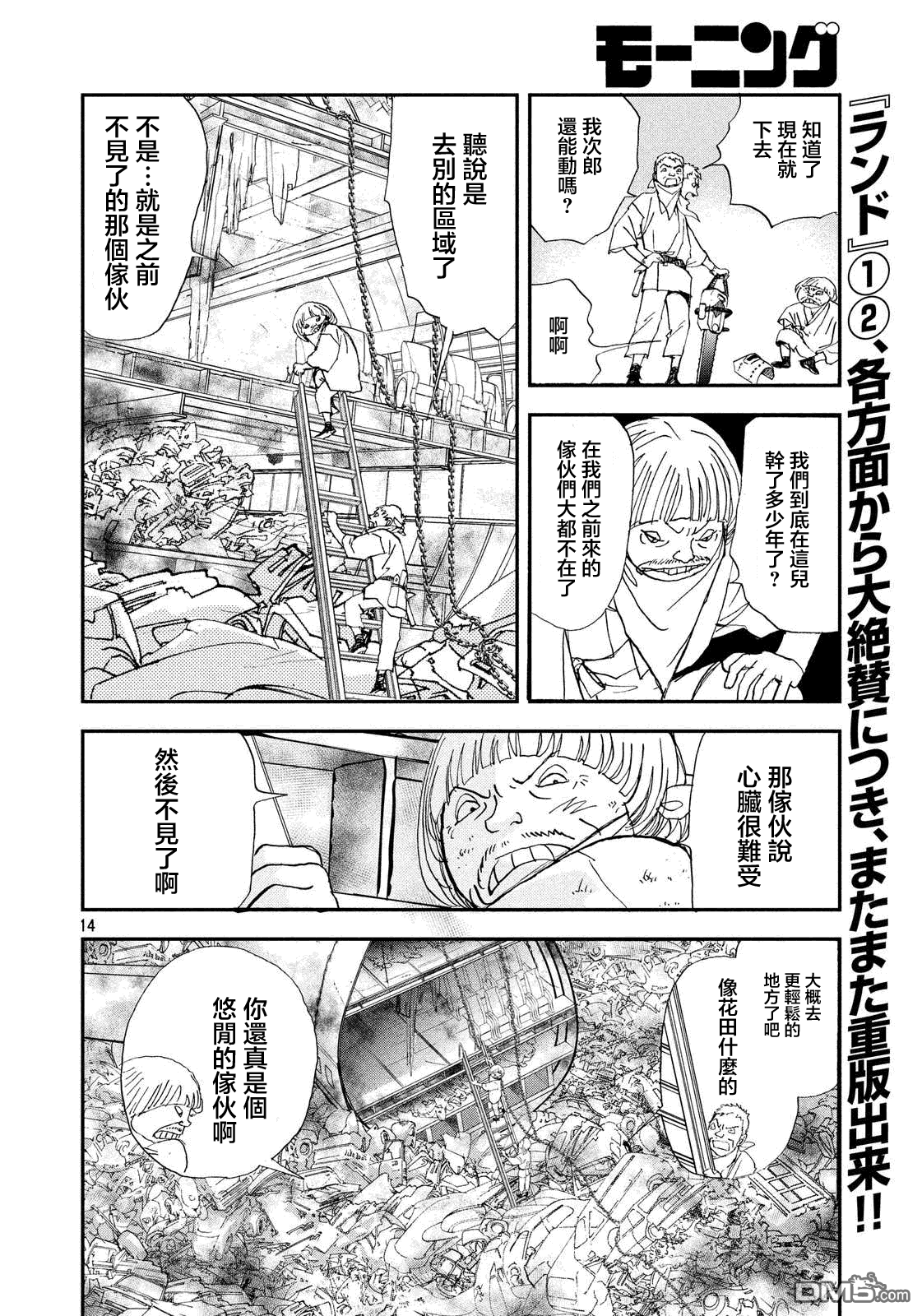 未踏之地 第28话 流转 第15页