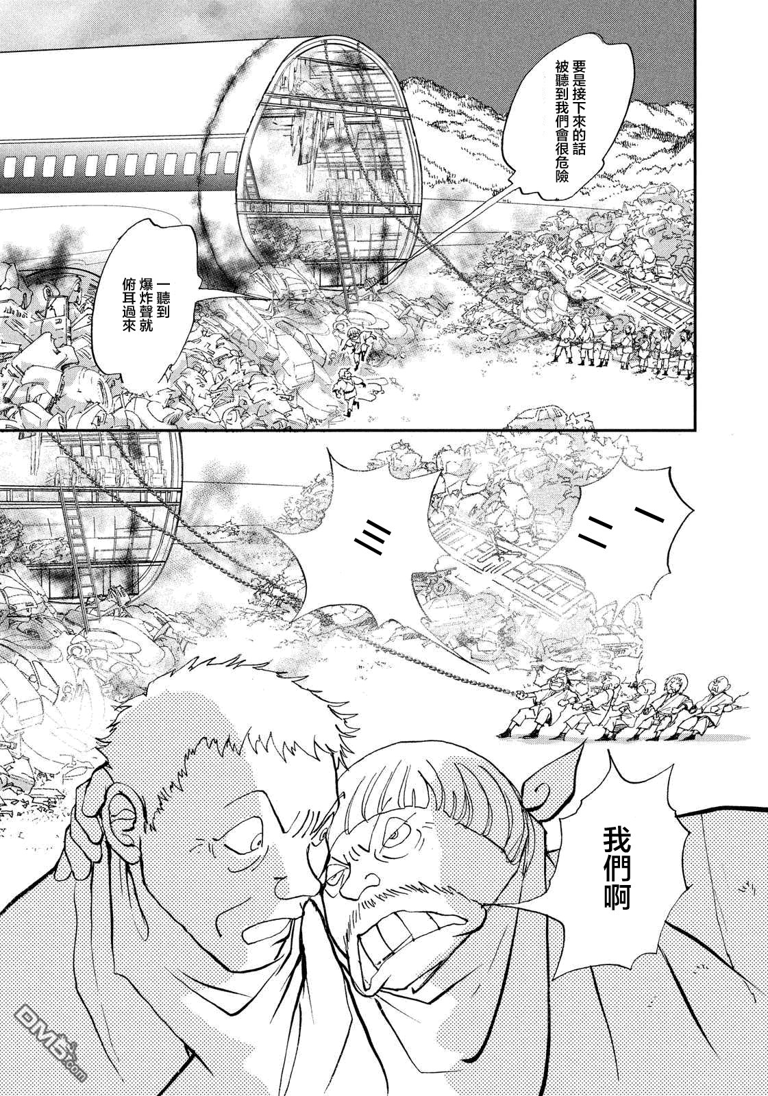 未踏之地 第28话 流转 第16页