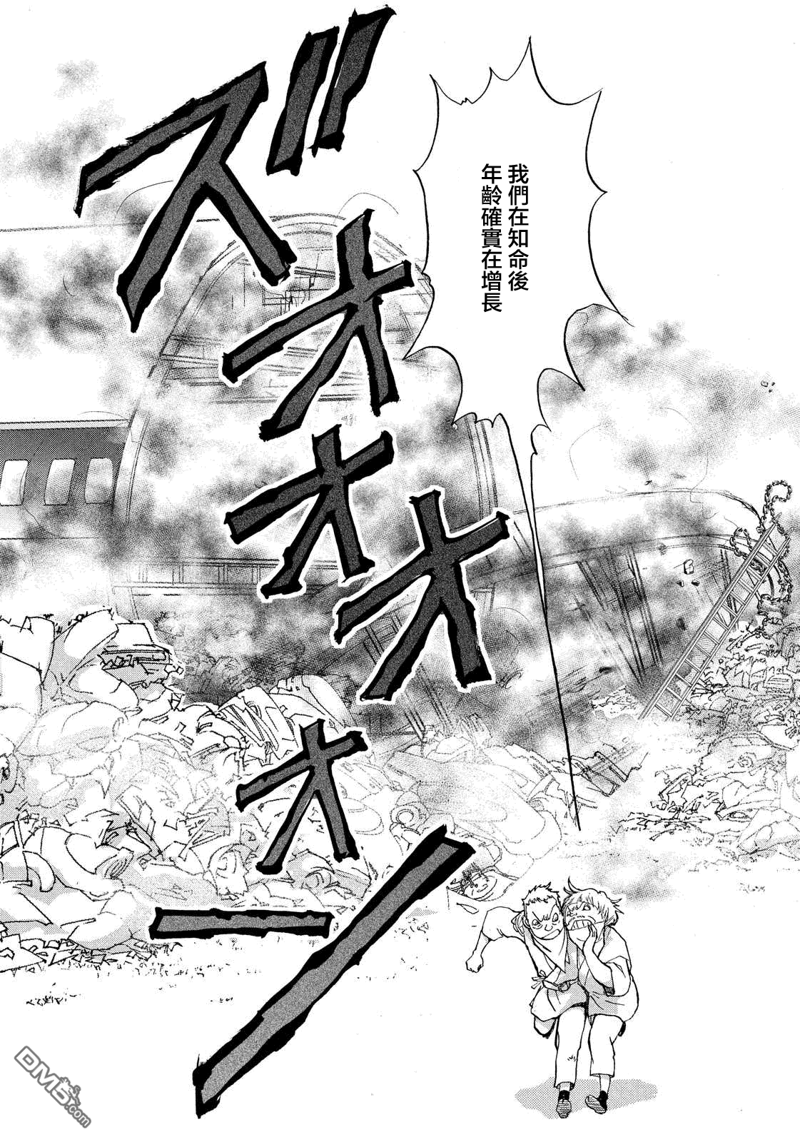 未踏之地 第28话 流转 第17页