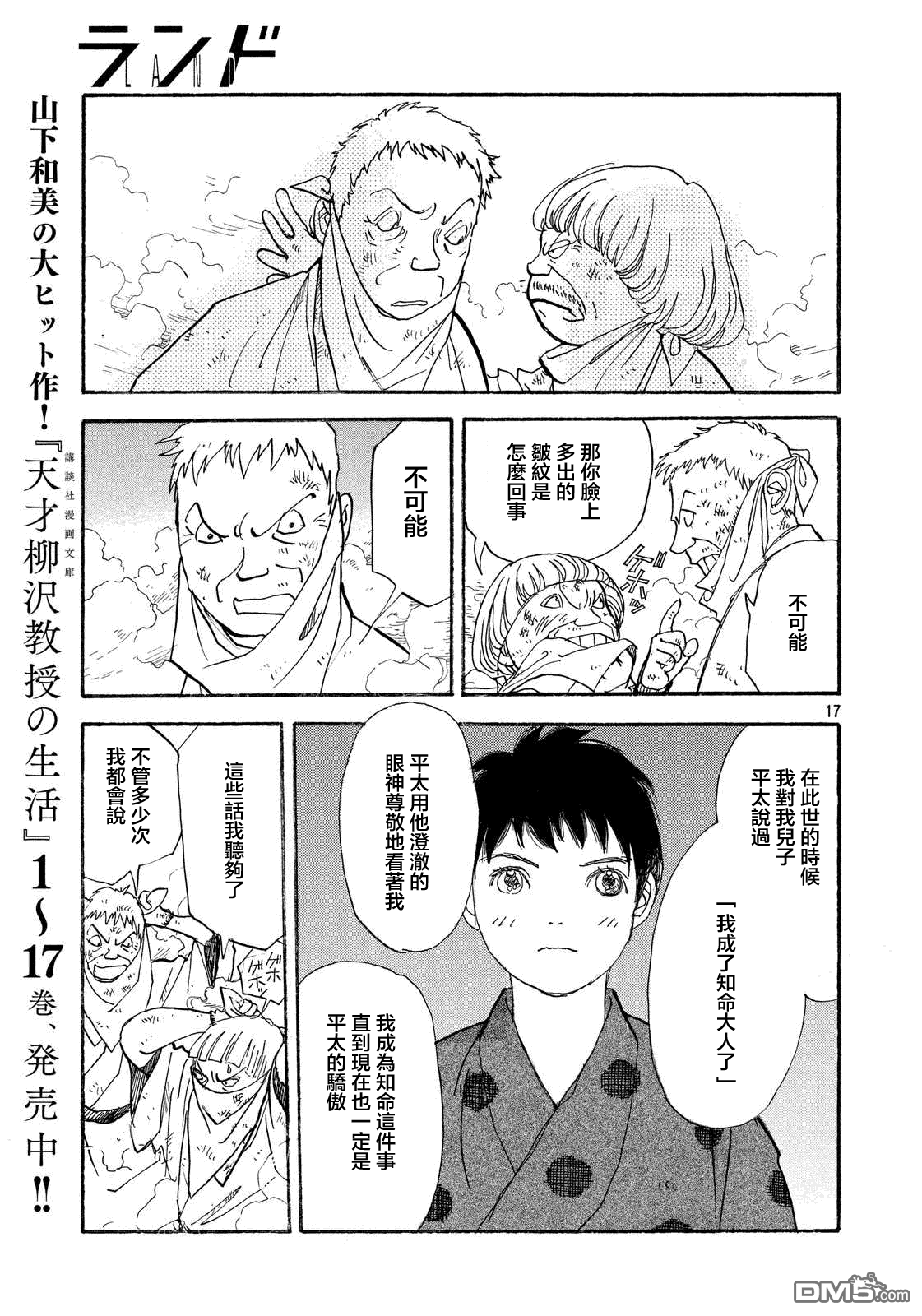 未踏之地 第28话 流转 第18页