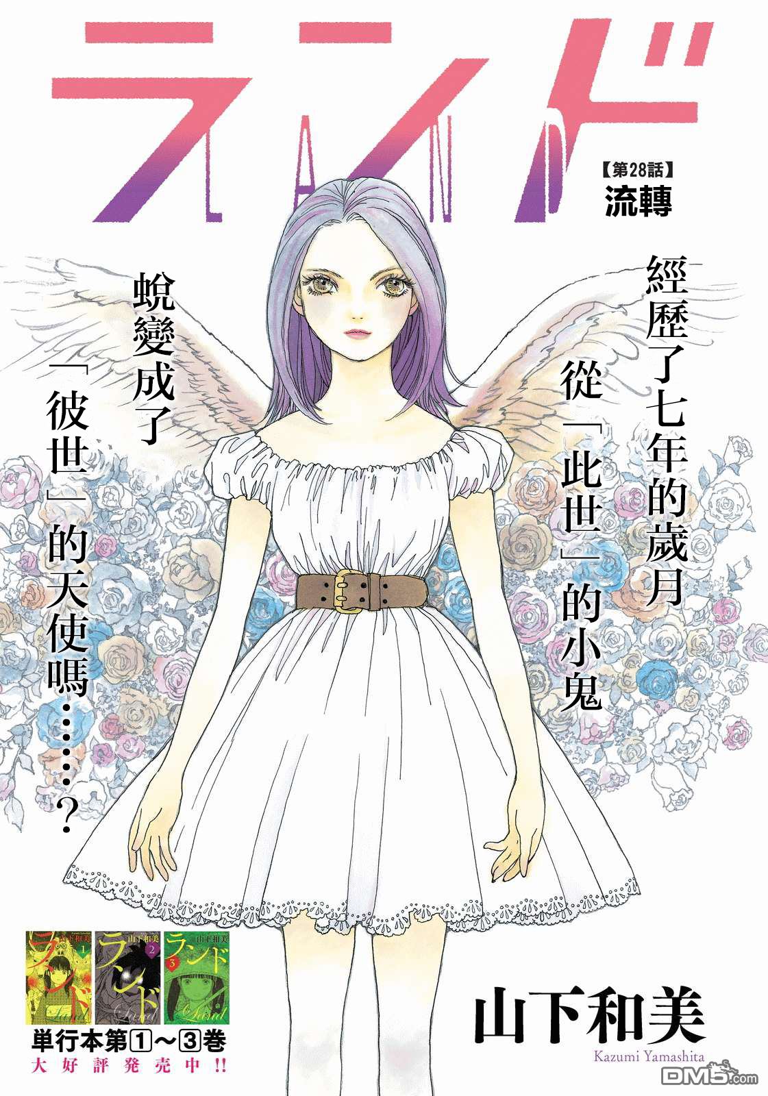 未踏之地 第28话 流转 第2页