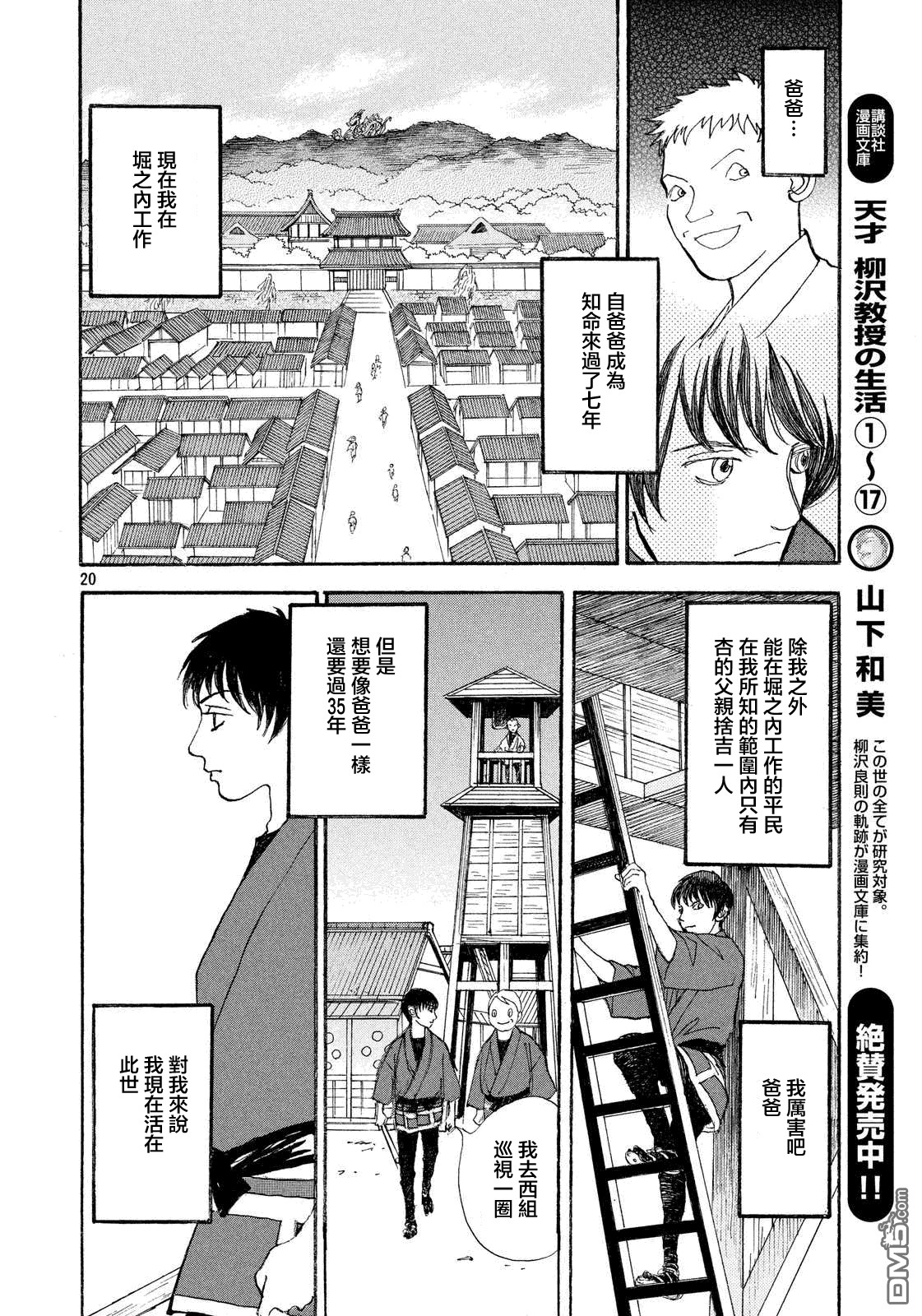 未踏之地 第28话 流转 第21页