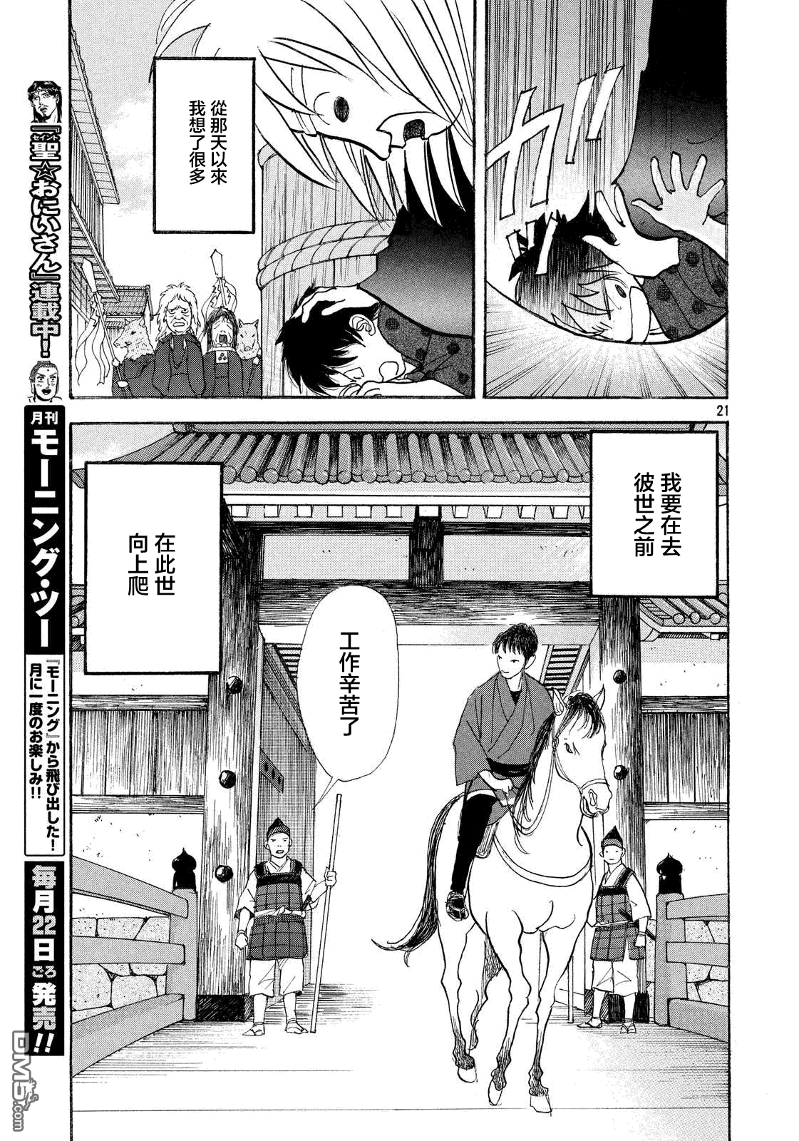 未踏之地 第28话 流转 第22页
