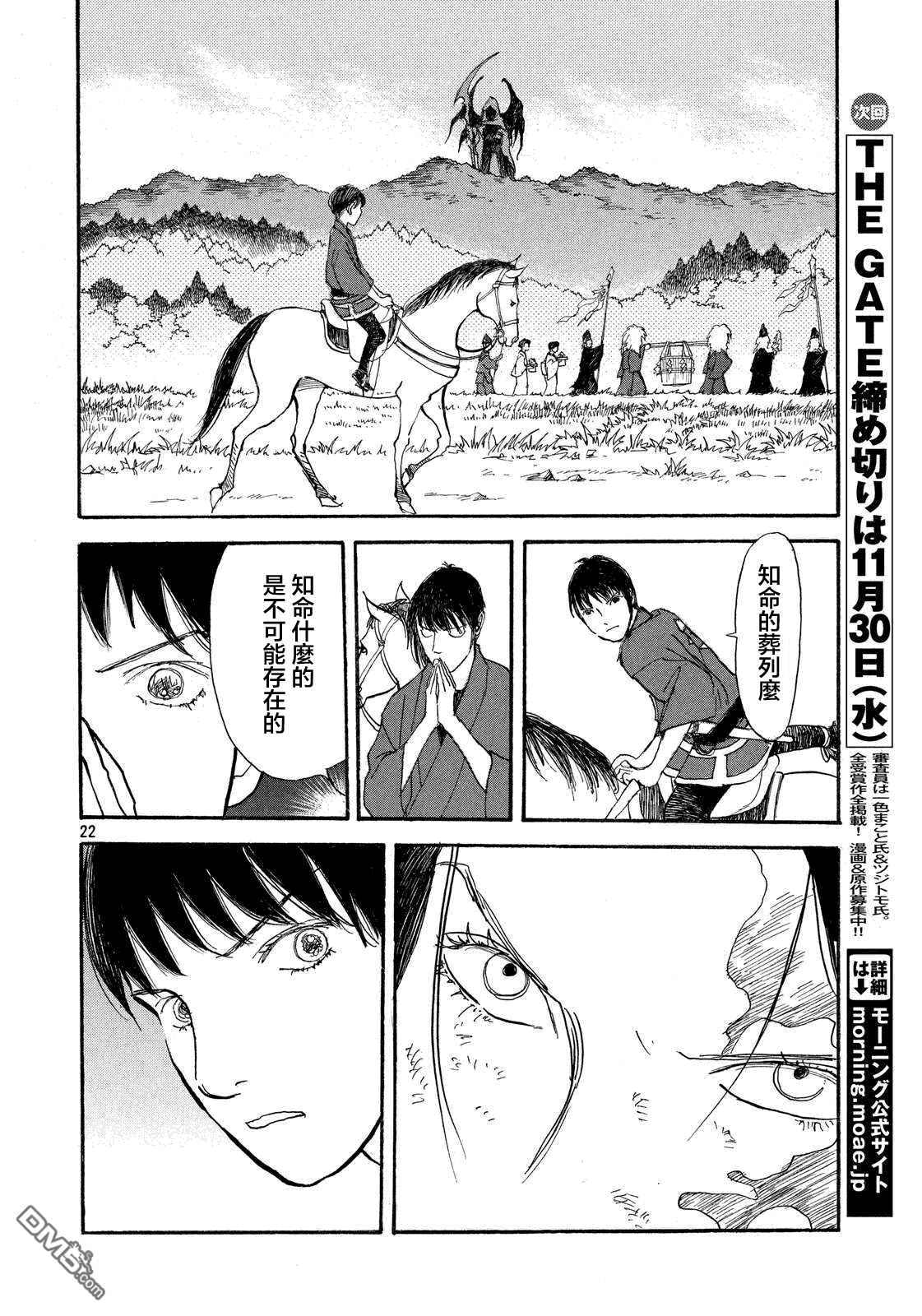 未踏之地 第28话 流转 第23页