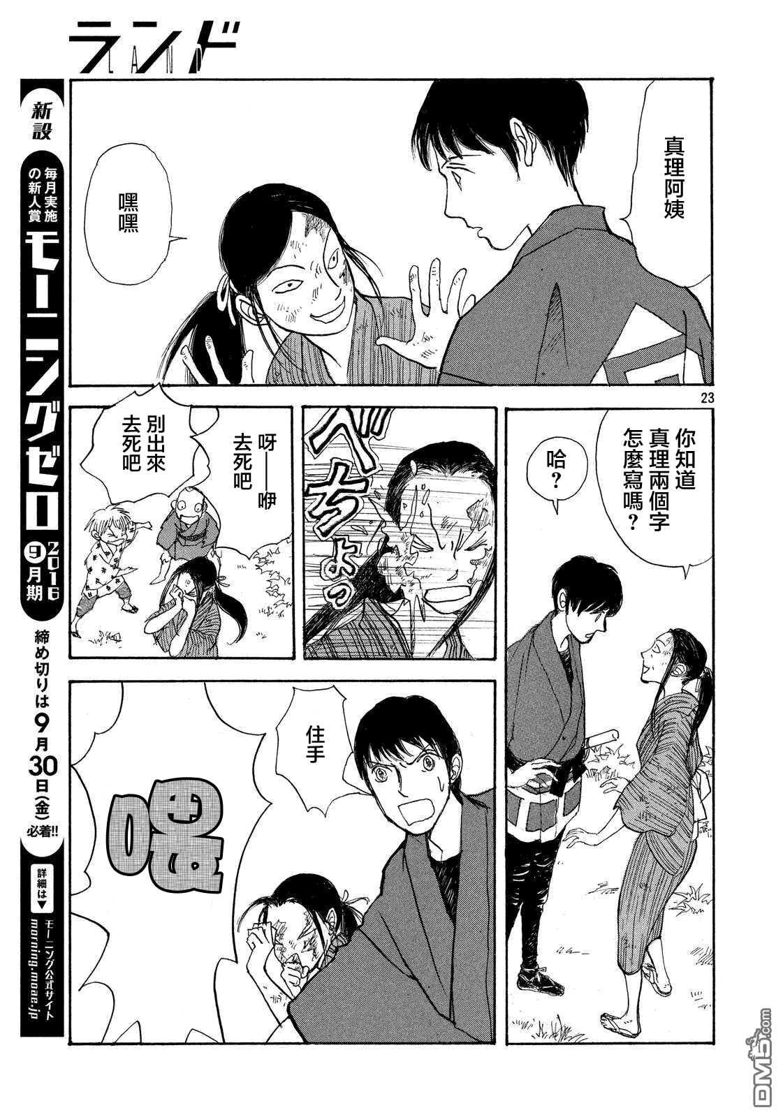 未踏之地 第28话 流转 第24页
